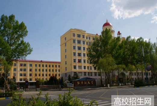 牡丹江大學(xué)