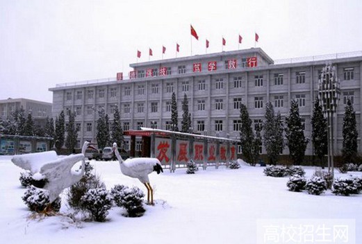 佳木斯職業(yè)學(xué)院