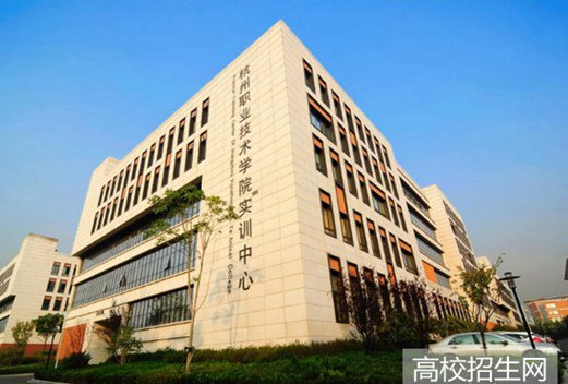 杭州職業(yè)技術(shù)學(xué)院