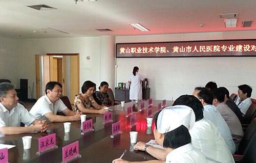 黃山職業(yè)技術(shù)學(xué)院