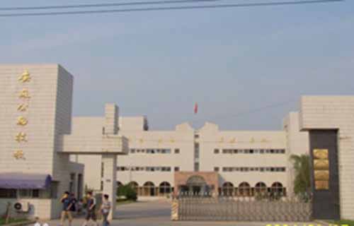 安徽公路工程技工學校