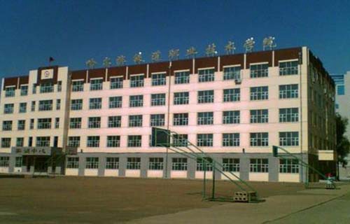 哈爾濱鐵道職業(yè)技術(shù)學(xué)院