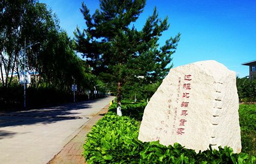 黑龍江農業(yè)經濟職業(yè)學院