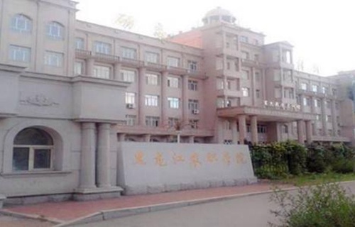 黑龍江農(nóng)業(yè)職業(yè)技術(shù)學(xué)院