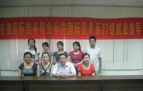 安徽經(jīng)濟(jì)貿(mào)易學(xué)校