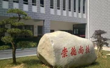 溫州華僑職業(yè)中等專業(yè)學(xué)校