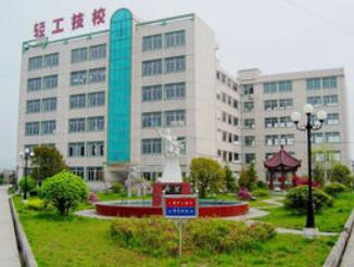 諸暨市輕工技術(shù)學(xué)校