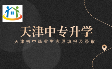 天津市寶坻區(qū)關于2024年高職院校分類招生考試報名的公告已發(fā)布！