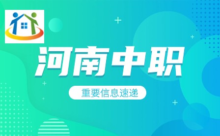 河南信息工程學(xué)校2023年商務(wù)系招生專(zhuān)業(yè)有哪些？