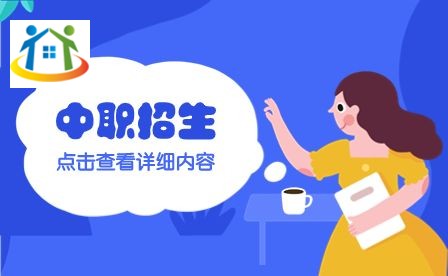 青島海星職業(yè)學校報名條件