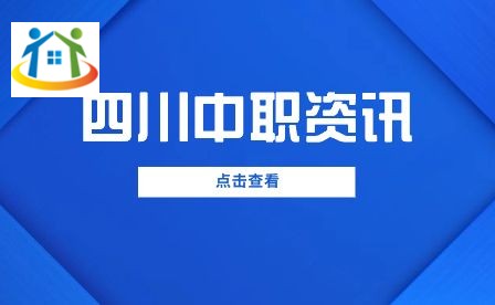 四川中職網(wǎng)