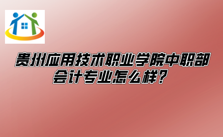 貴州中專升學(xué)網(wǎng)