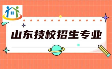 技校招生專業(yè)