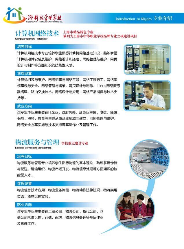 2019年招生簡章上海科技管理學(xué)校中專專業(yè)介紹