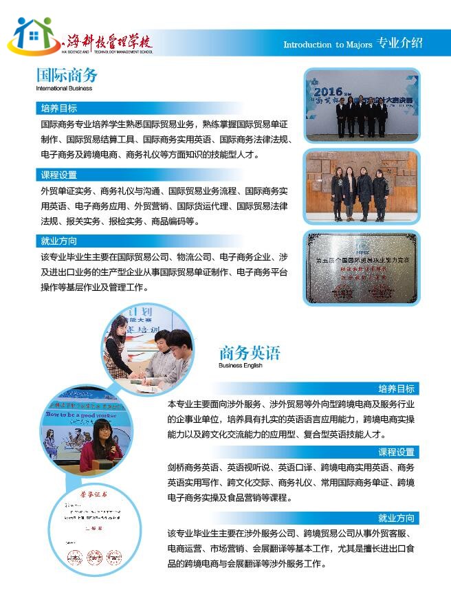 2019年招生簡章上海科技管理學(xué)校中專專業(yè)介紹