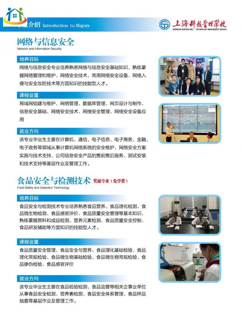 2020年上?？萍脊芾韺W校招生簡章中專專業(yè)介紹