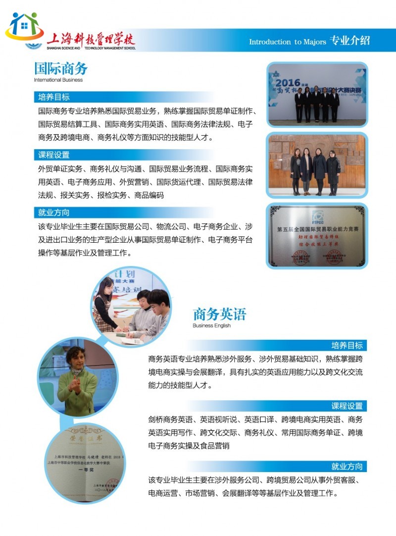 2020年上海科技管理學校招生簡章中專專業(yè)介紹