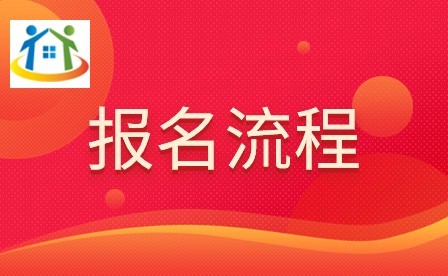 2024年廣東惠州中考報(bào)名流程