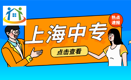 上海市貿(mào)易學(xué)校好不好？招生專業(yè)有哪些？