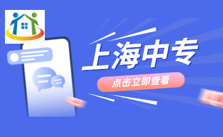 上海市行政管理學(xué)校怎么樣？要怎么才能考上？有什么招生專業(yè)？