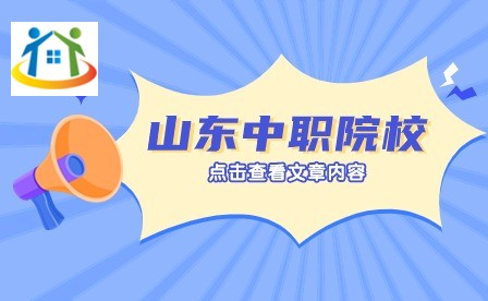 山東中職錄取分?jǐn)?shù)線