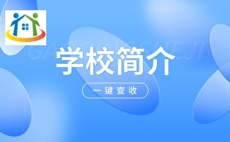 安徽華夏旅游學校校園環(huán)境
