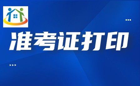 現(xiàn)可打印!廣東中職技能證書準(zhǔn)考證打印入口!