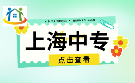 上海技工學校和職業(yè)學校有什么區(qū)別？