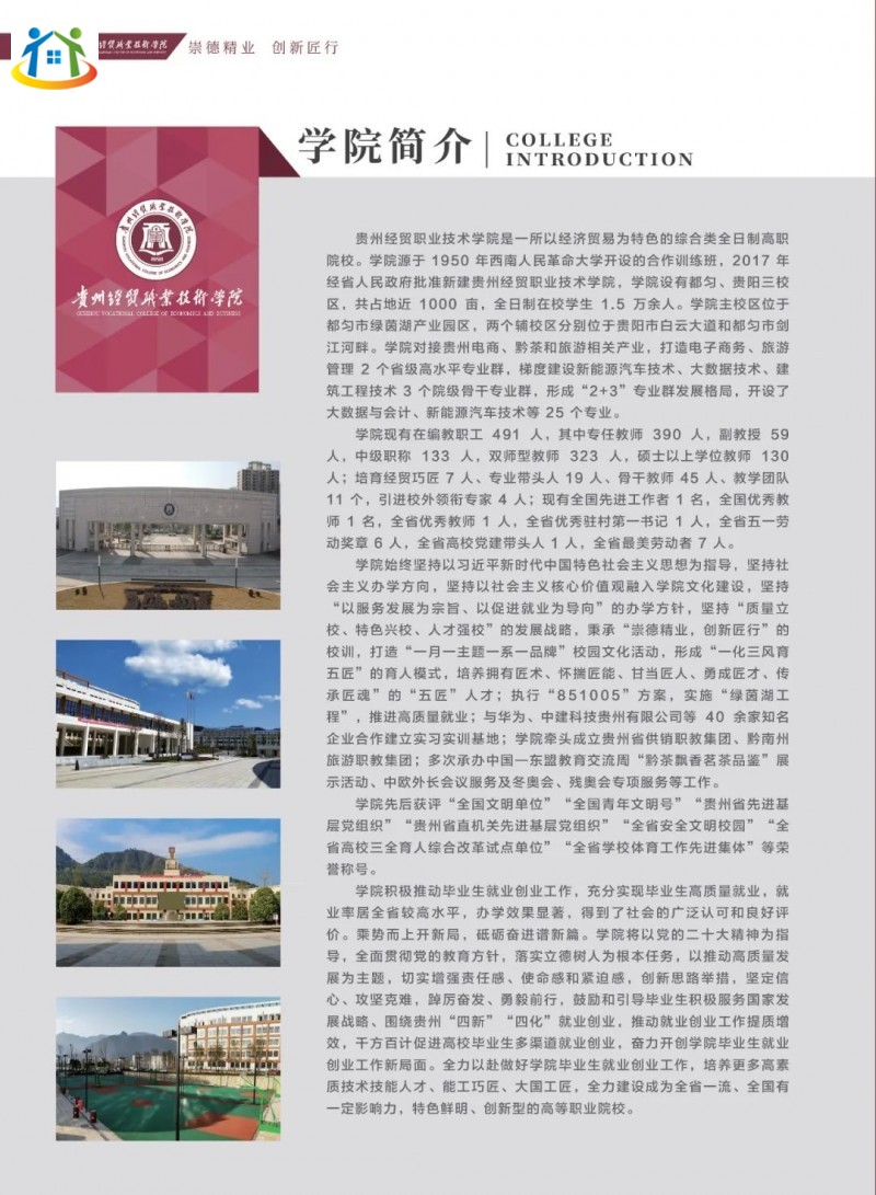 貴州中專升學(xué)網(wǎng)