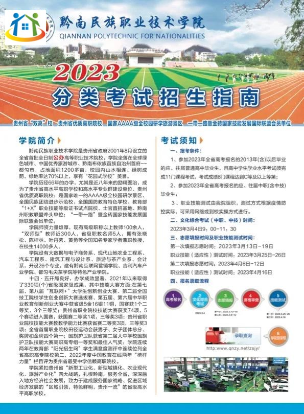 貴州中專升學網(wǎng)