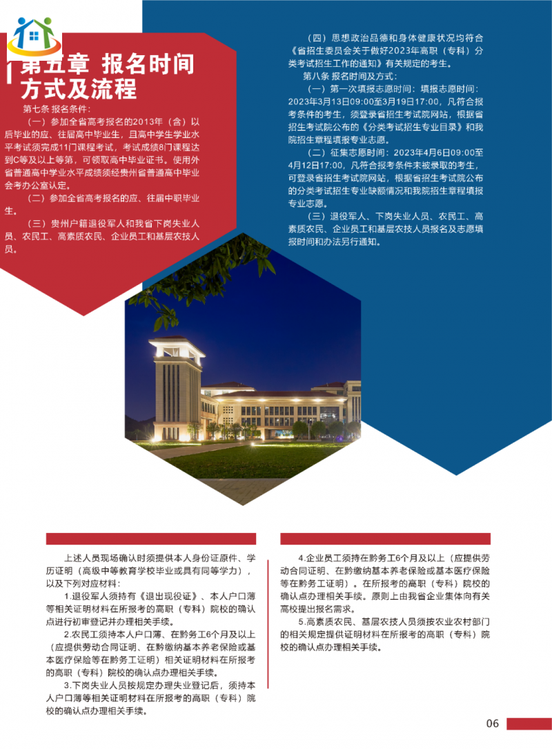 貴州中專升學(xué)網(wǎng)