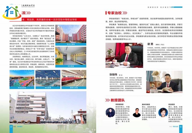 長沙涉外旅游職業(yè)中專學(xué)校2023年招生簡章