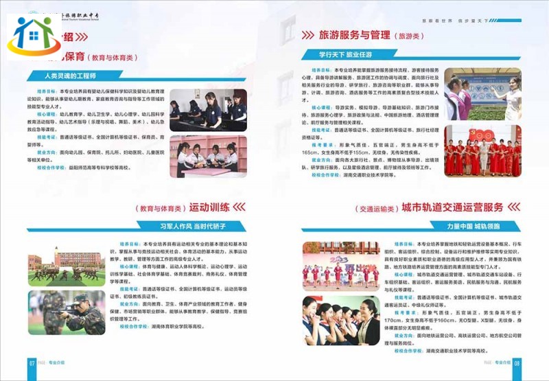 長沙涉外旅游職業(yè)中專學(xué)校2023年招生簡章