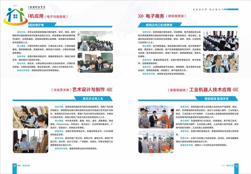 長沙涉外旅游職業(yè)中專學(xué)校2023年招生簡章