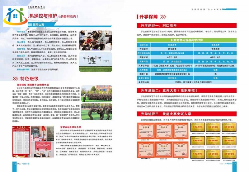 長沙涉外旅游職業(yè)中專學(xué)校2023年招生簡章