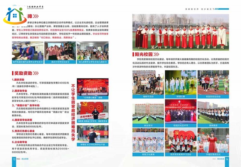 長沙涉外旅游職業(yè)中專學(xué)校2023年招生簡章