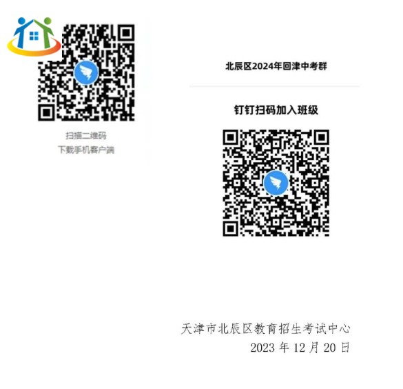 天津市北辰區(qū)2024年天津市高級中等學(xué)校招生外省回津考生報名須知