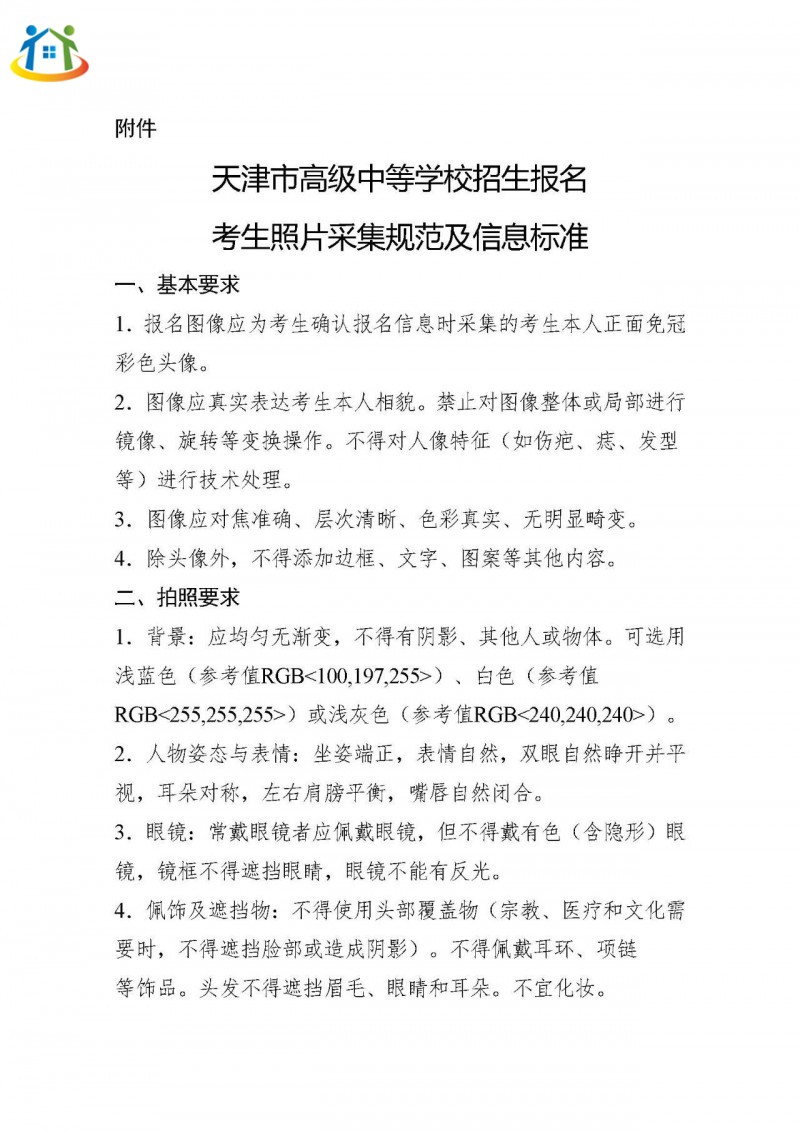 天津市北辰區(qū)2024年天津市高級中等學(xué)校招生外省回津考生報名須知