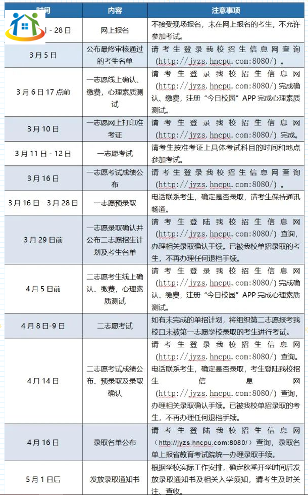 湖南學校信息網