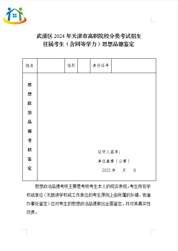武清區(qū)2024年天津市高職院校分類考試招生面向中職畢業(yè)生報名公告