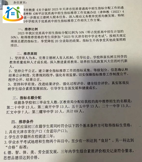 天津中考指標生降20分政策詳解