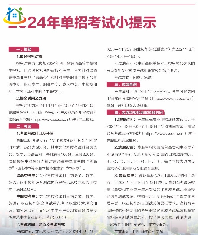 四川初中升學網