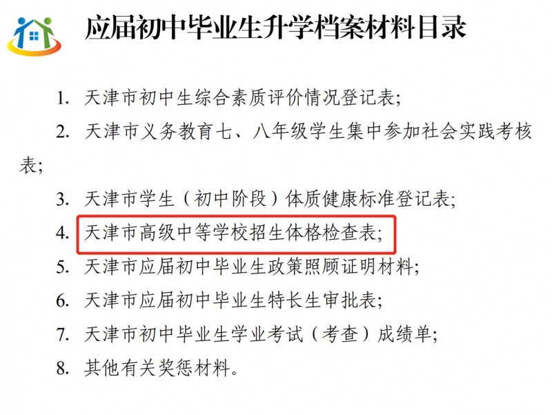 天津市2024年中考體檢需要注意什么？