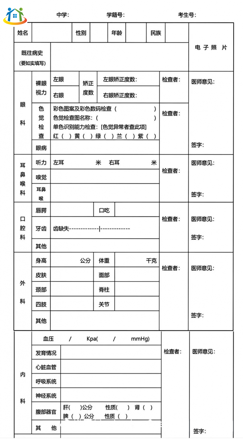 天津市2024年中考體檢需要注意什么？