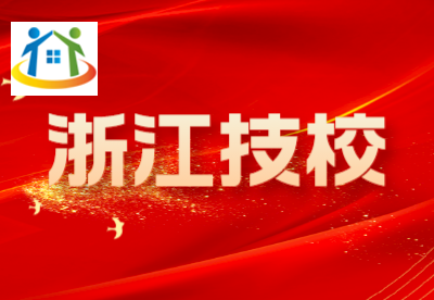 浙江技師考試報名條件