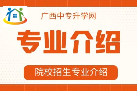 廣西紡織工業(yè)學校計算機應用專業(yè)課程介紹與就業(yè)前景