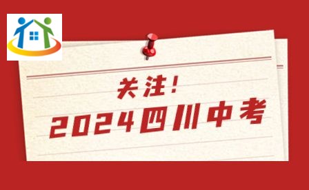 四川初中升學(xué)網(wǎng)