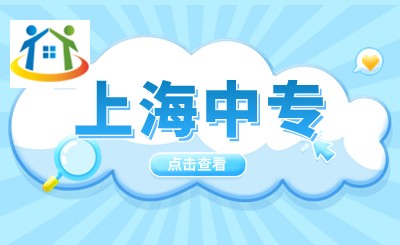 上海鴻文國際職業(yè)高級(jí)中學(xué)招生專業(yè)有哪些？要怎么備考？