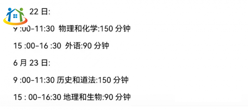 已出！2024年度遼寧中考時間為6月21日、6月22日、6月23日！