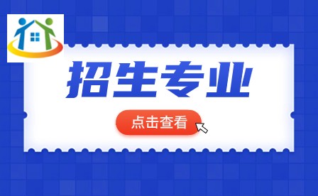 2024年惠州經(jīng)濟(jì)職業(yè)技術(shù)學(xué)院3+證書(shū)類(lèi)招生專(zhuān)業(yè)